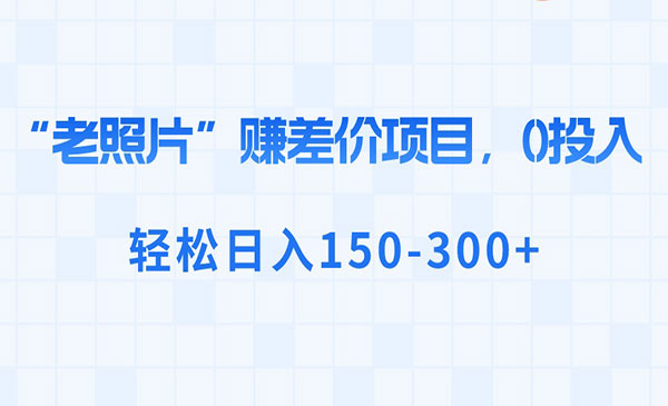 《老照片AI修复项目》_wwz
