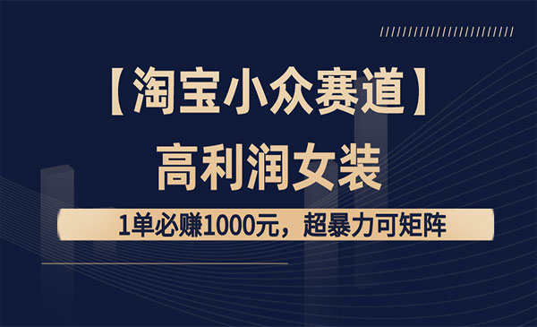《淘宝女装暴力矩阵玩法》_wwz
