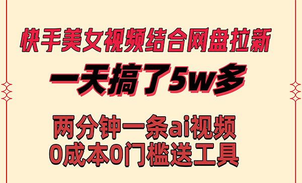 《快手美女网盘拉新》_wwz