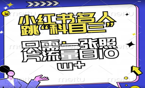 《小红书名人跳“科目三”玩法》_wwz