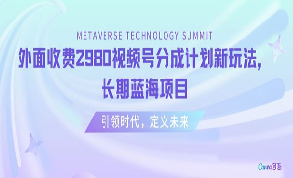 《视频号AI航拍分成计划》_wwz