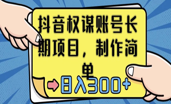 《抖音权谋账号项目》_wwz