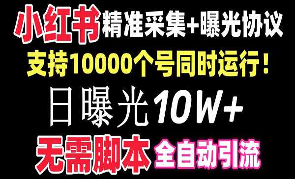 《小红书全自动引流神器》_wwz