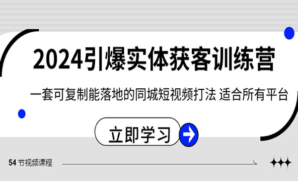 《引爆实体获客训练营 》_wwz