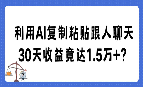 《AI复制粘贴跟人聊天项目》_wwz