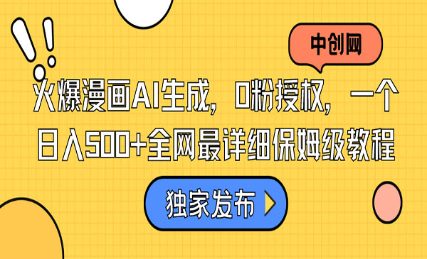 《火爆漫画AI项目》_wwz