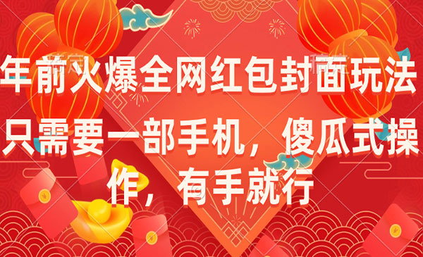 《全网红包封面玩法》_wwz