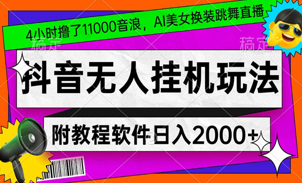 《AI美女换装跳舞自动直播玩法》_wwz