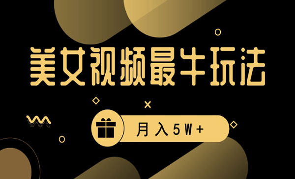 《美女短视频最牛玩法》_wwz