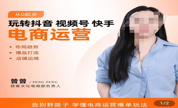 《短视频电商爆单玩法》_wwz