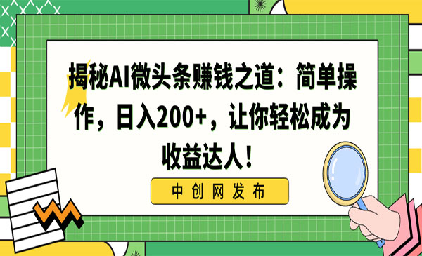 《AI微头条项目》_wwz