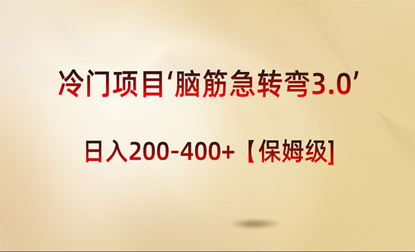 《脑筋急转弯项目》_wwz