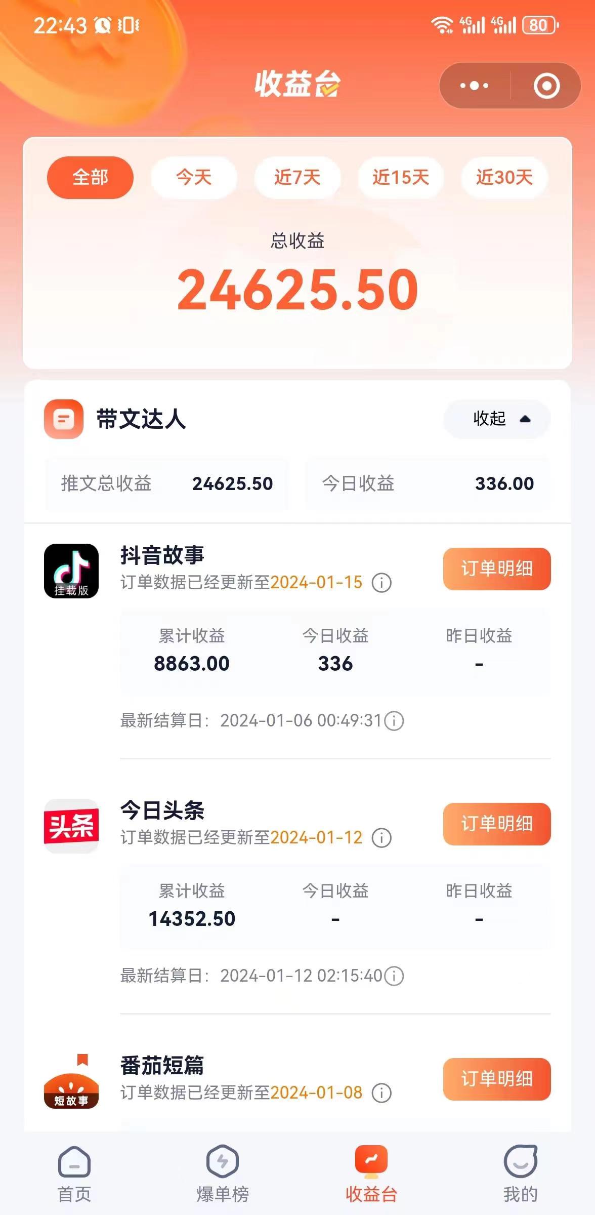 《抖音故事宝典》从入门到精通，小白日入500+的保姆级教程！