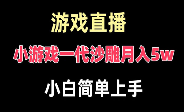 《玩小游戏一代沙雕项目》_wwz