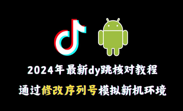 《新抖音跳核对教程》_wwz