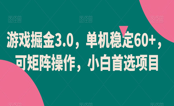 《游戏掘金3.0》_wwz