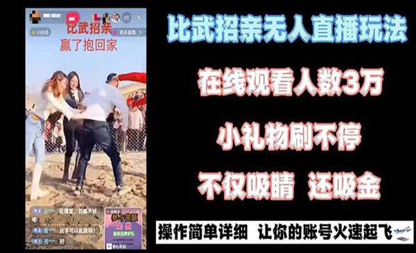 《比武招亲无人直播项目》_wwz
