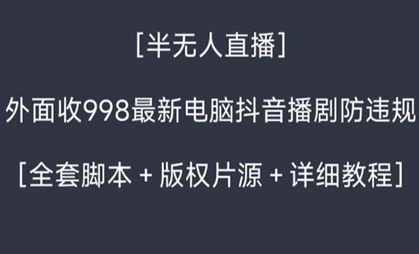 《半无人播剧防违规》_wwz