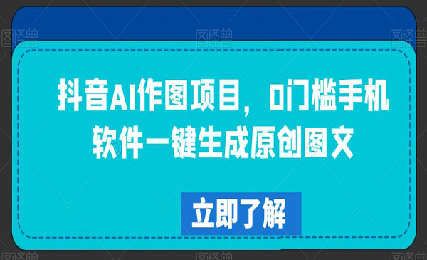 《抖音AI作图项目》_wwz