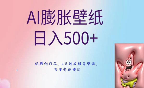 《AI膨胀壁纸项目》_wwz