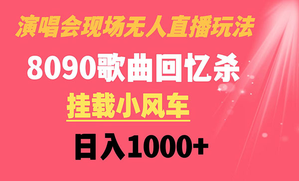 《无人直播演唱会现场项目》_wwz