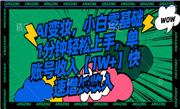 《AI变妆项目》_wwz