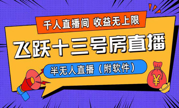 《一场上千人半无人直播项目》_wwz