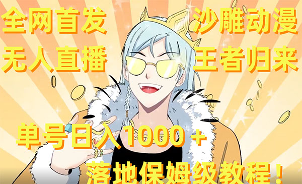 《沙雕动漫无人直播》_wwz