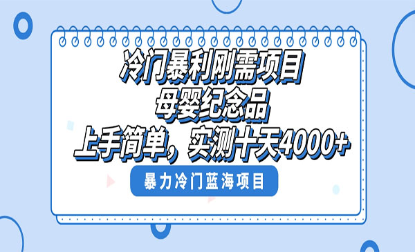 《母婴纪念品赛道》_wwz