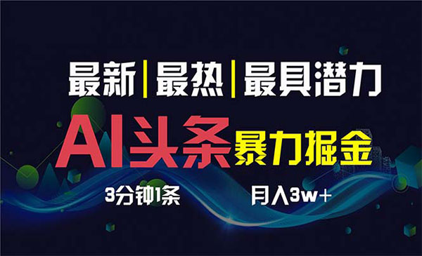 《AI撸头条3天必起号》_wwz