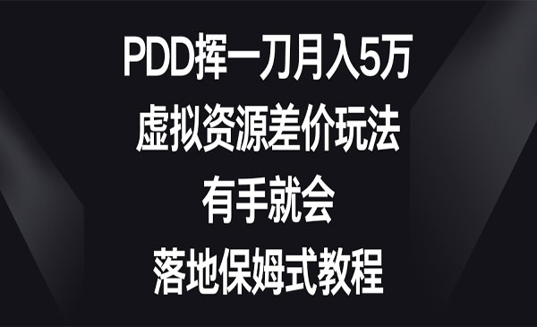 《虚拟资源差价玩法》_wwz