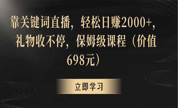 《关键词直播礼物收不停》_wwz