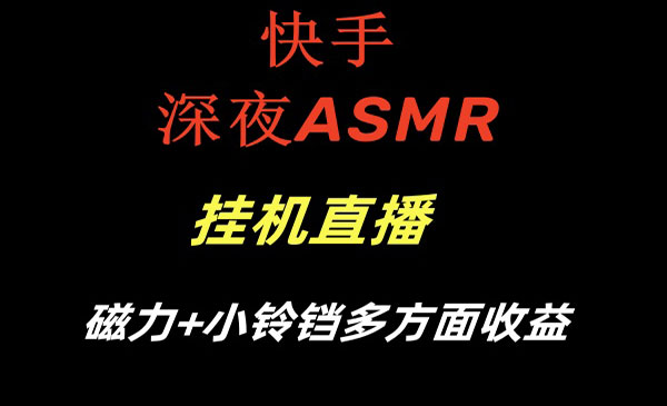 《快手深夜直播磁力项目》_wwz