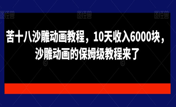《沙雕动画的保姆级教程》_wwz