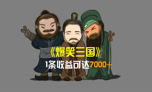 《爆笑三国条条原创玩法》_wwz