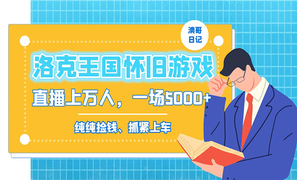 《洛克王国无人直播》_wwz