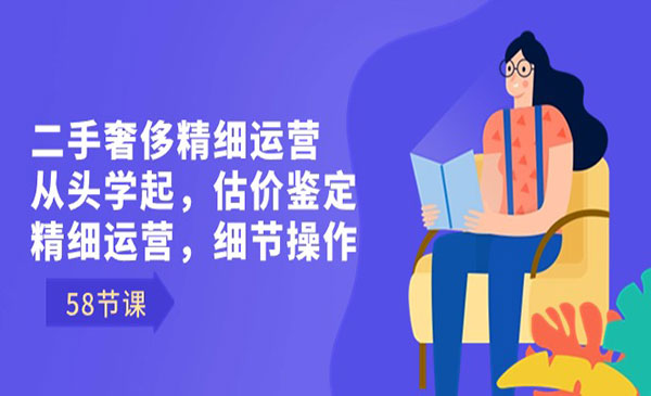 《二手奢侈精细运营》_wwz
