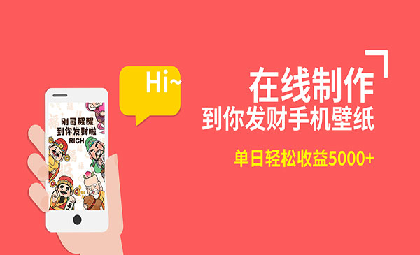 《发财手机壁纸项目》_wwz