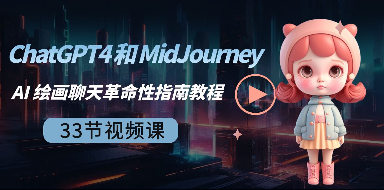 《AI 绘画聊天革命性指南教程》_wwz