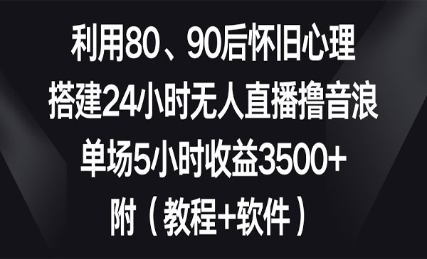 《怀旧无人直播撸音浪》_wwz