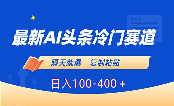 《AI头条冷门赛道》_wwz