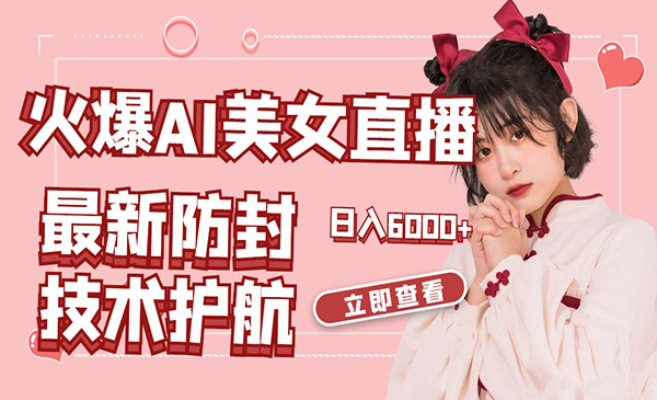 《AI美女舞蹈直播》_wwz