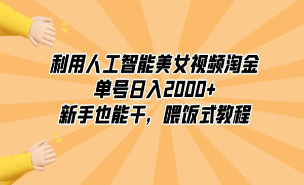 《人工智能美女视频淘金》_wwz