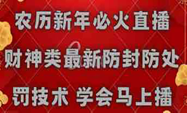 《直播财神类最新防封技术》_wwz