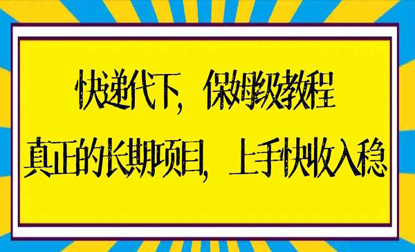 《快递代下项目》_wwz