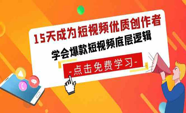 《爆款短视频底层逻辑》_wwz