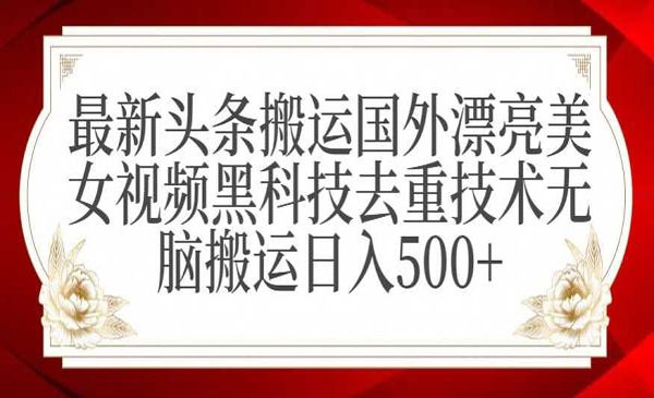 《头条搬运黑科技去重技术》_wwz