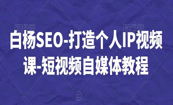 《打造个人IP视频课》_wwz
