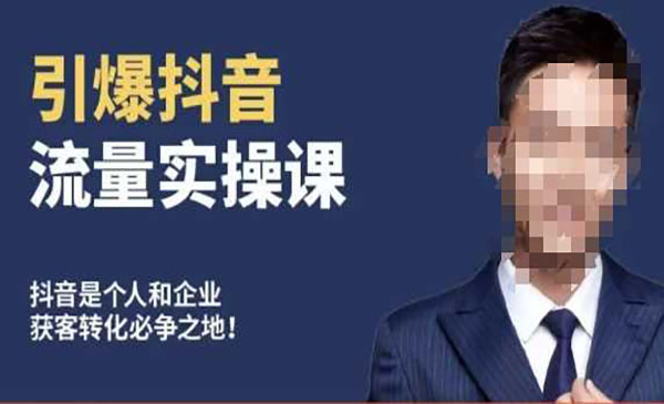 《从0-1打造爆款抖音账号》_wwz