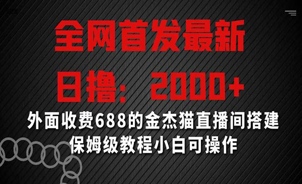 《金杰猫直播间搭建》_wwz